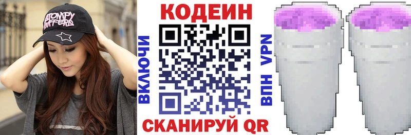 Codein напиток Lean (лин)  Купить закладки  Мосальск 